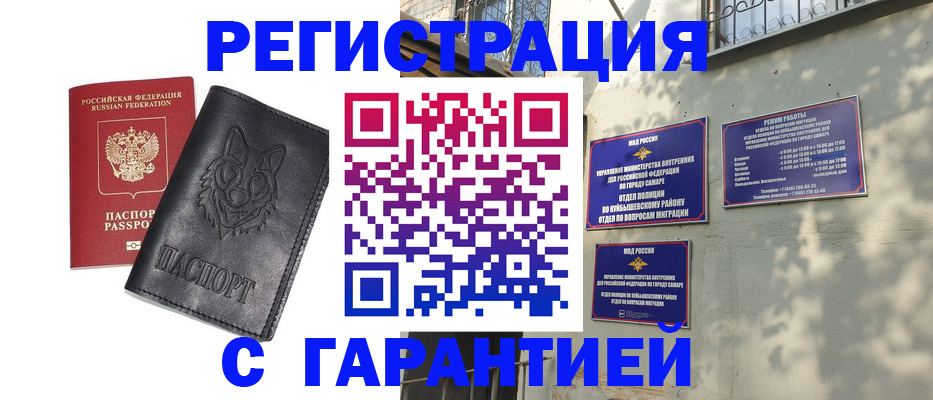 прописка в Усмани