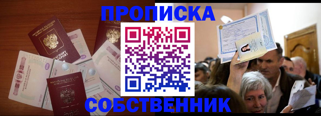 временная регистрация для всех в Усмани