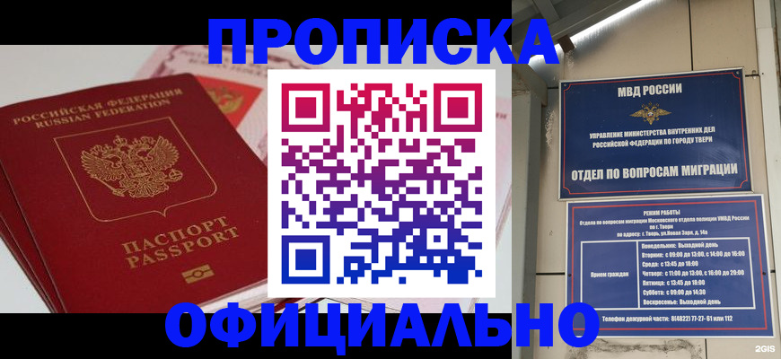 прописка для военкомата в Усмани