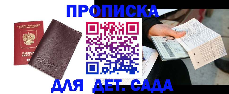 временная регистрация в Усмани