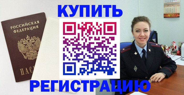 прописка регистрация в Усмани