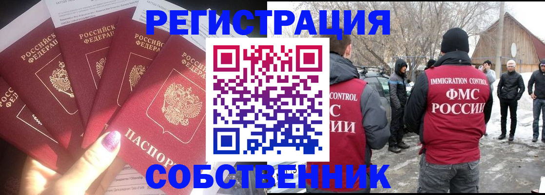 временная регистрация в квартире в Усмани